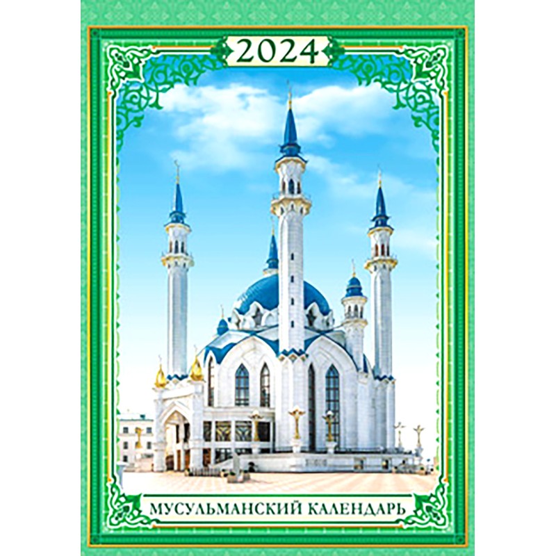Calendrier mural musulman russe pour 2024.
