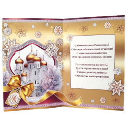 Carte de Noël  russe et de Nouvel An.