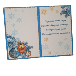 Carte de Noël  russe et Nouvel An.