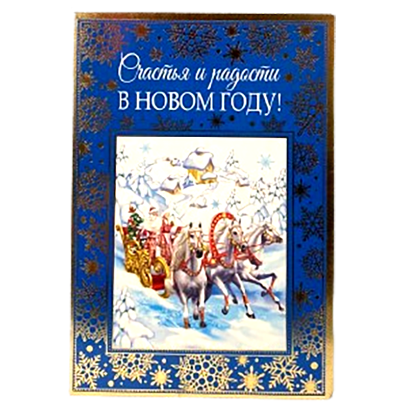 Carte de Nouvelle Année russe.
