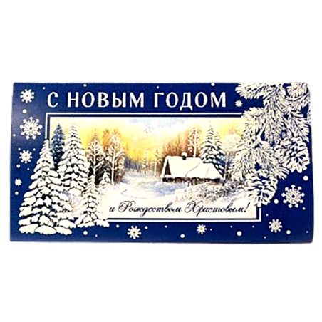 Carte russe "Bonne Année et Joyeux Noël".