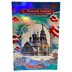 Carte de Noël  russe et de Nouvel An.  " Bonne Année et Joyeux Noël ".