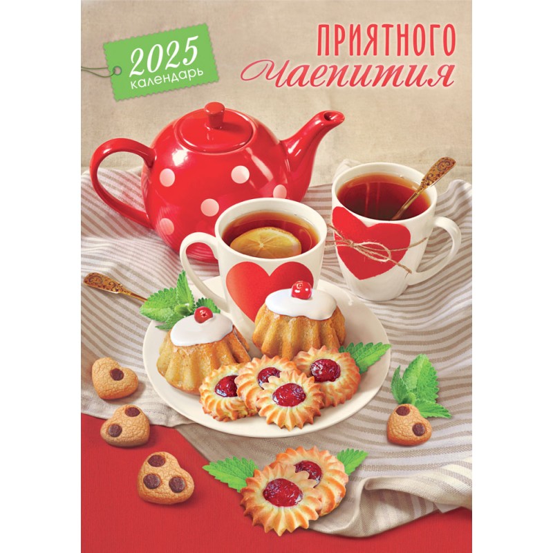 Calendrier mural  pour 2025 " Bon petit déjeuner" .