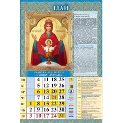 Calendrier mural orthodoxe avec prières pour 2026 .
