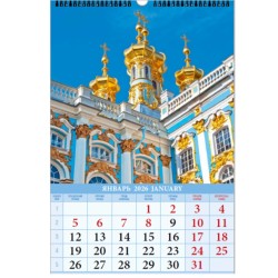 Calendrier mural  russe pour 2026 "  Pétergoff".