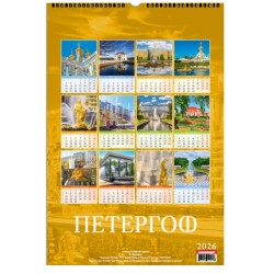 Calendrier mural  russe pour 2026 "  Pétergoff".