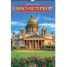 Calendrier mural pour 2026  "Saint-Pétersbourg".