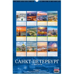 Calendrier mural pour 2026  "Saint-Pétersbourg".