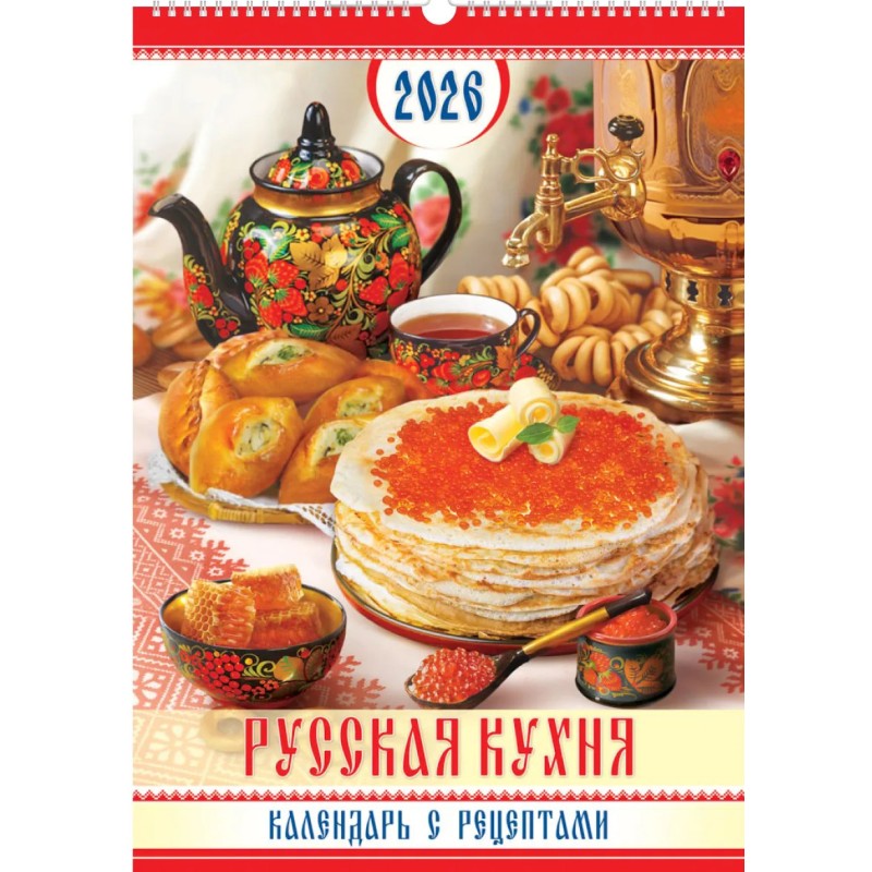 Calendrier mural pour 2026 "Cuisine russe avec recettes".